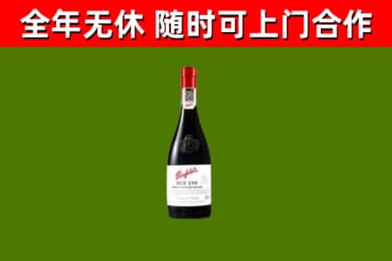 内乡烟酒回收奔富红酒.jpg