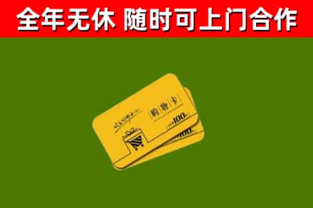 内乡烟酒回收购物卡.jpg