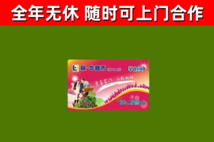 内乡烟酒回收超市卡.jpg
